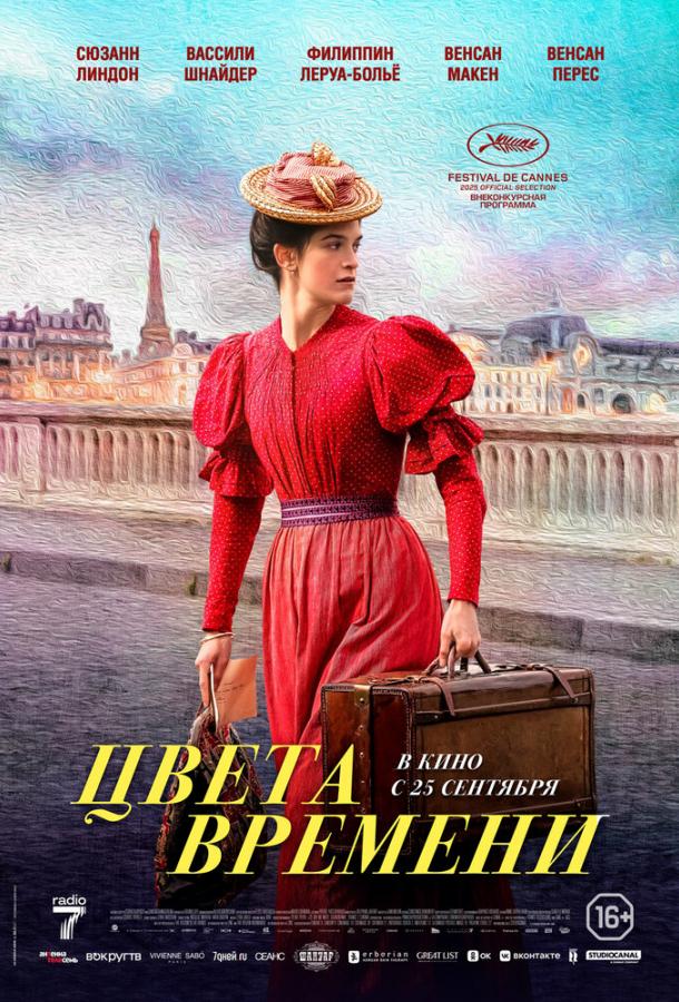 Фильм Цвета времени (2025) - смотрите онлайн бесплатно